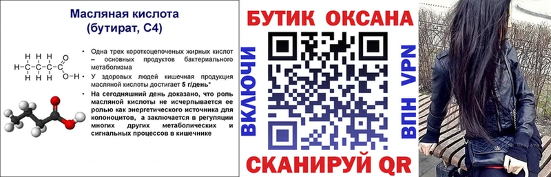 БУТИРАТ 99%  blacksprut   Верхняя Салда 